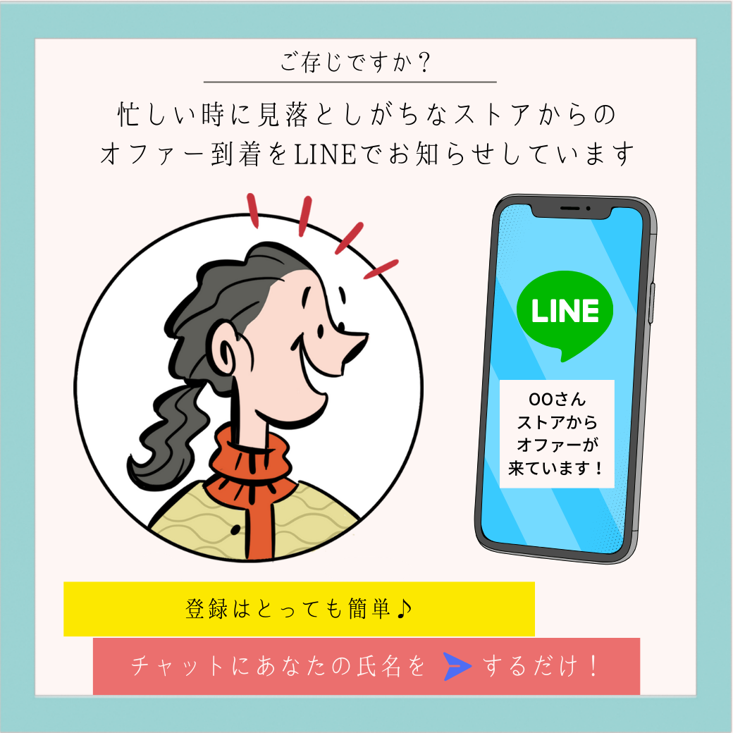 LINE連携.png