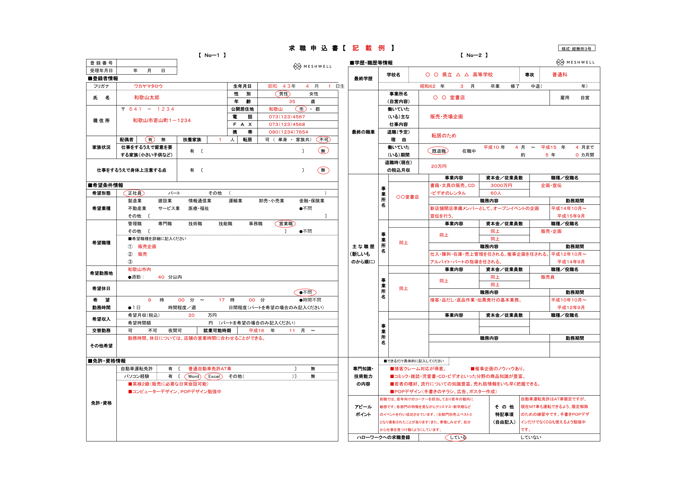 MESHWELL 求職申込書 ver.1.1 - Google スプレッドシート-1